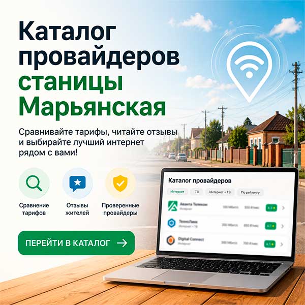 Интернет провайдеры Марьянской