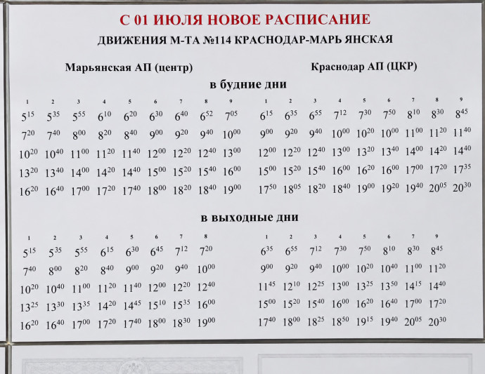 Расписание 114 Марьянская Изображение